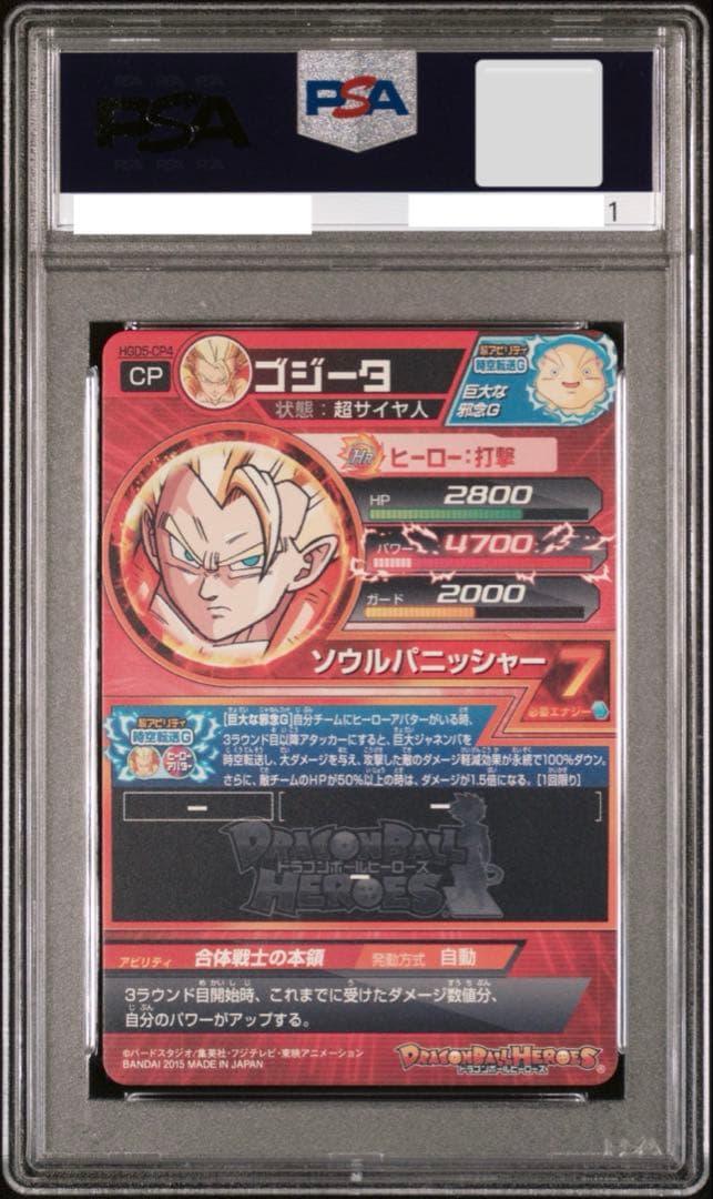 PSA10】 2015年 ゴジータ ドラゴンボールヒーローズ - メルカリ