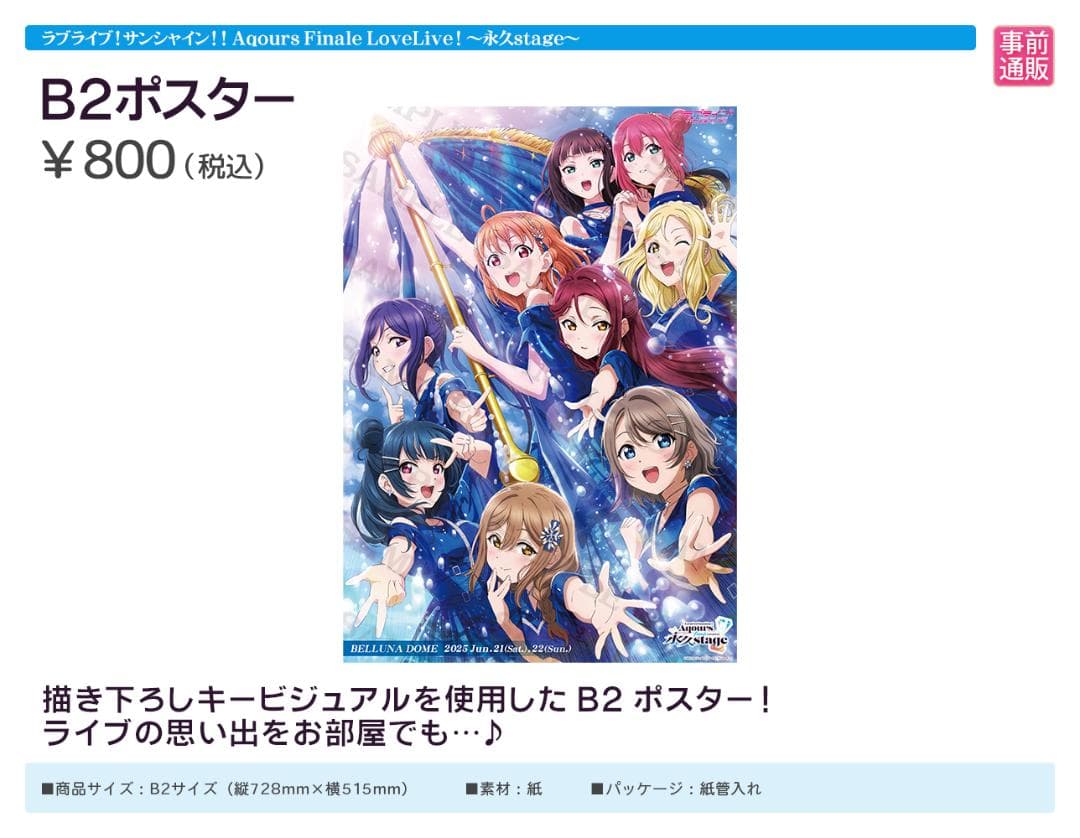 ラブライブ！サンシャイン!! Aqours Finale B2ポスター 新品 - メルカリ