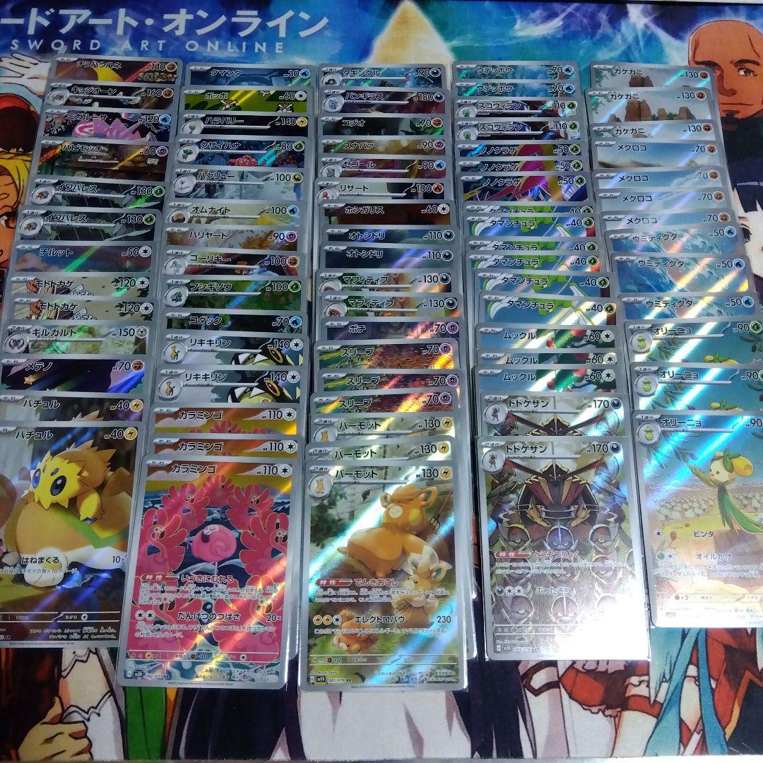 ポケモンカード　AR まとめ売り　78枚 ポケモンカードAR SRその他まとめ売り 78枚 - メルカリ