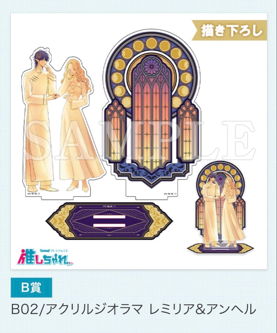 悪役令嬢の中の人 推しちゃれ B賞 アクリルジオラマ レミリア&アンヘル