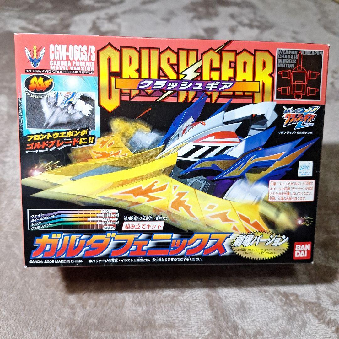 ガルダフェニックス劇場バージョン CGW-06GS/S クラッシュギア