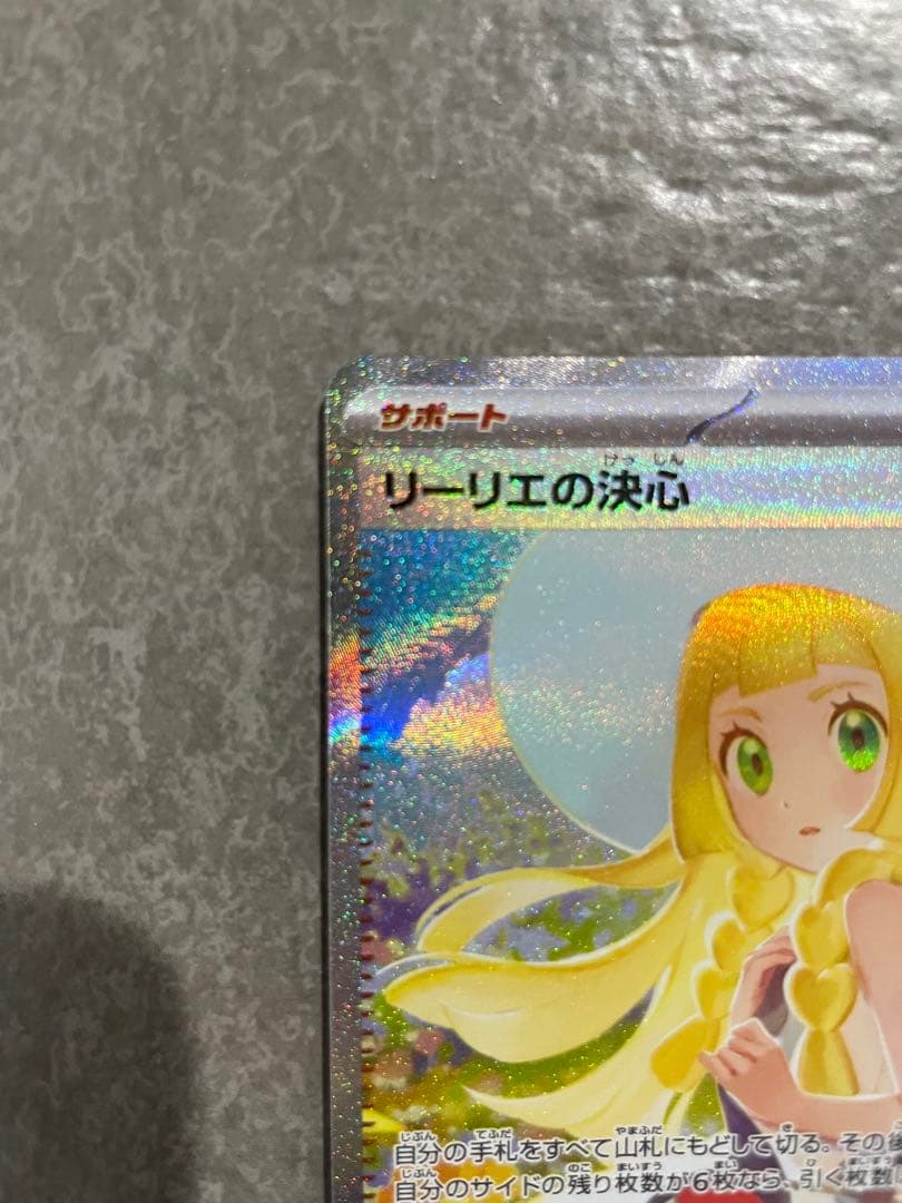 SARリーリエの決心 初期傷あり - メルカリ
