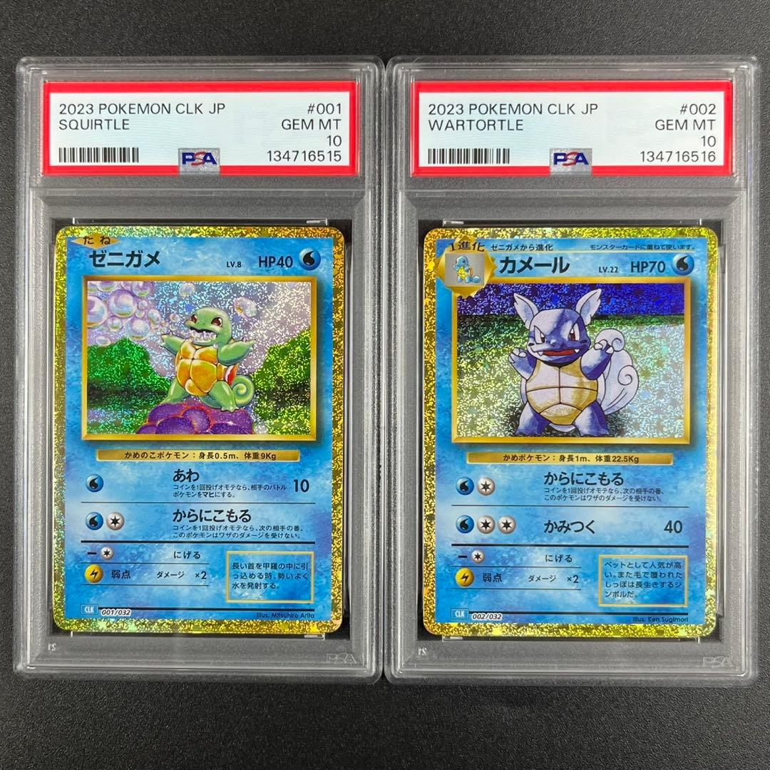 PSA10 ゼニガメ カメール 連番 classic ポケモンクラシック - メルカリ