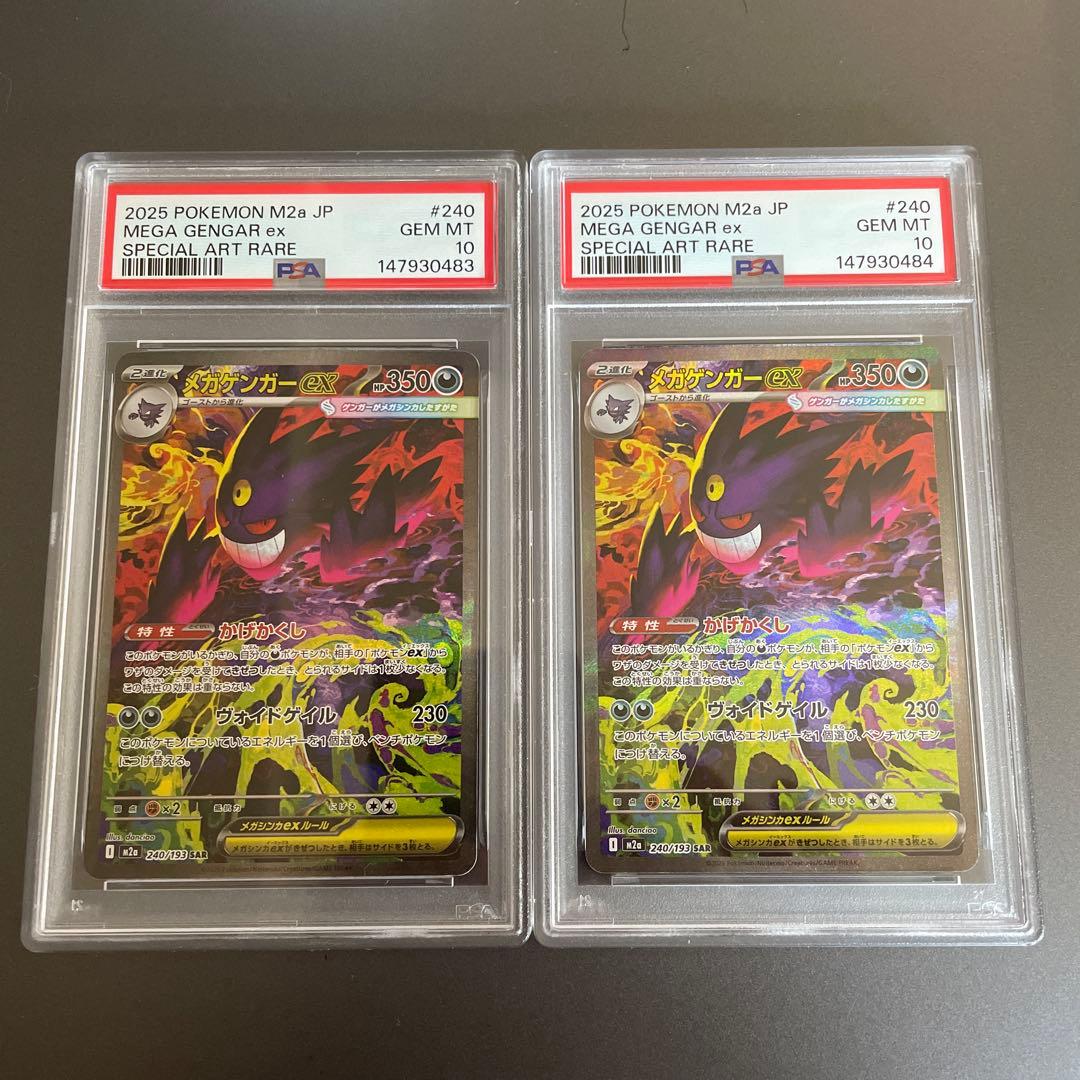 PSA10 連番 メガゲンガーex SAR メガドリームex - メルカリ