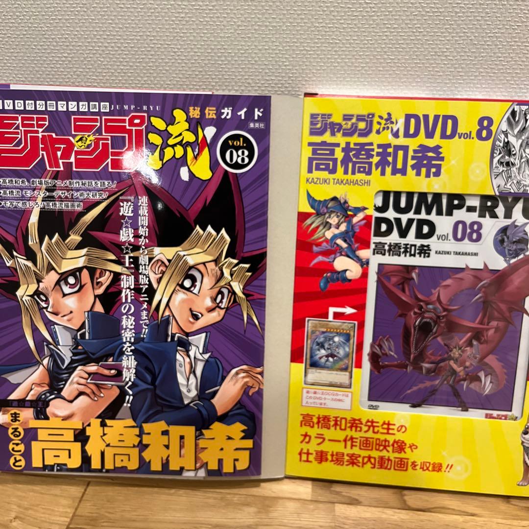 遊戯王 青眼の白龍 ジャンプ流vol.8 DVD付分冊マンガ講座【未開封品