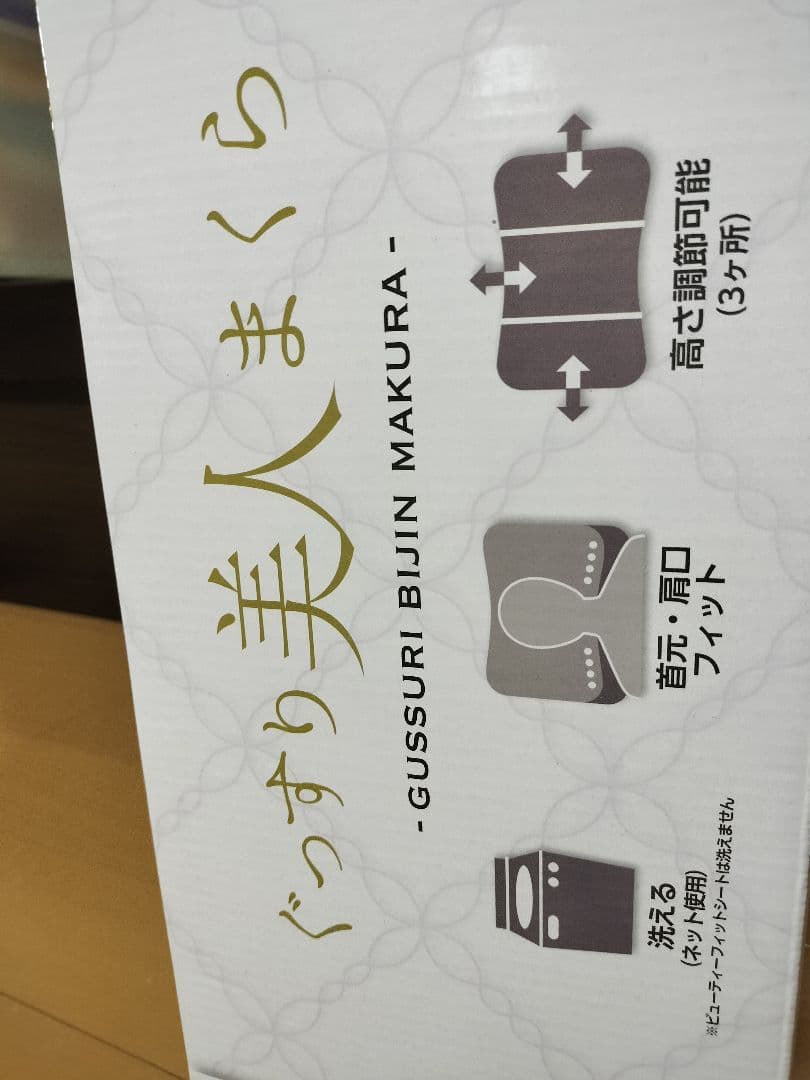 自分への投資！整形外科医推奨【ぐっすり美人まくら】nishikawa