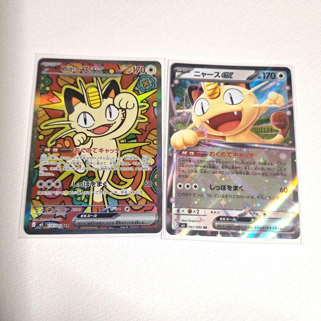 ポケモンカードゲーム ムニキスゼロ ニャース ex sar rr ポケモンカードゲーム ニャースex (SAR) ムニキスゼロ 114/080 MEGA