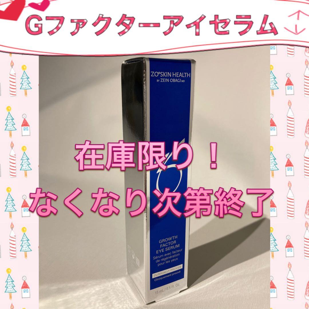 残りわずか！ゼオスキン 新品 Gファクターアイセラム 楽天市場】【日本正規品】ゼオスキン Gファクターアイセラム 15ml アイ