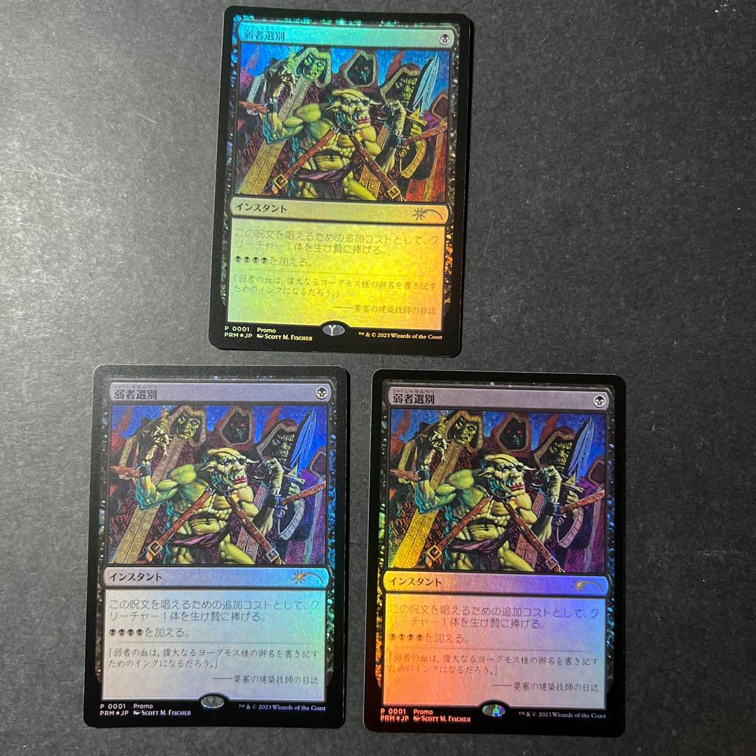 弱者選別 3枚 foil mtg Culling the Weak - メルカリ