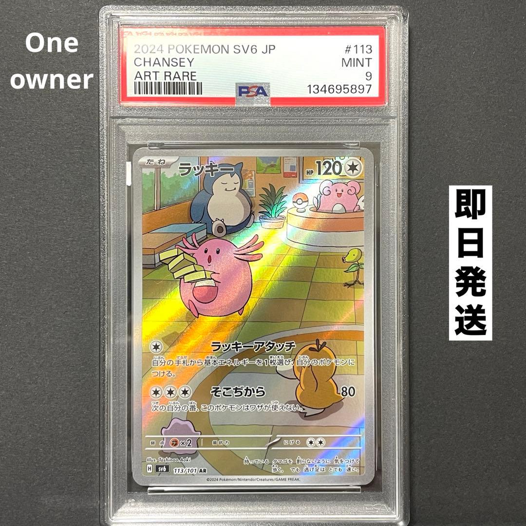 PSA9】ラッキー 113/101 AR / ラッキーar psa9 - メルカリ