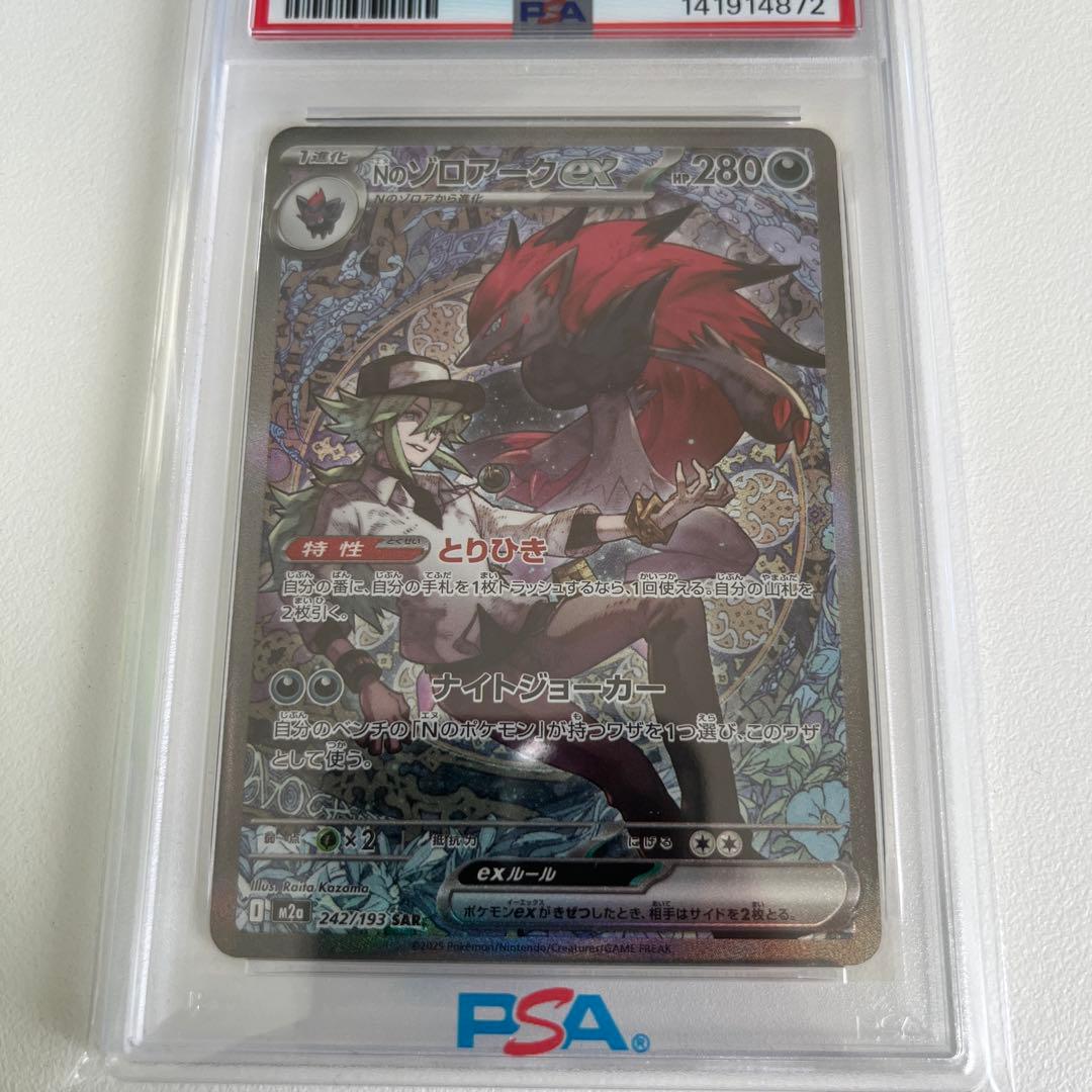 ポケモンカード Nのゾロアーク ex PSA10 - メルカリ