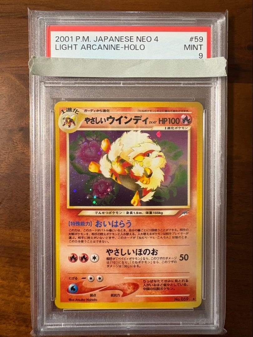 PSA9】やさしいウインディ 旧裏 ② - メルカリ