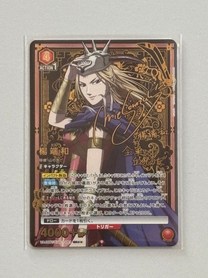 ユニオンアリーナ 楊端和 SR パラレル 星2 キングダム - メルカリ