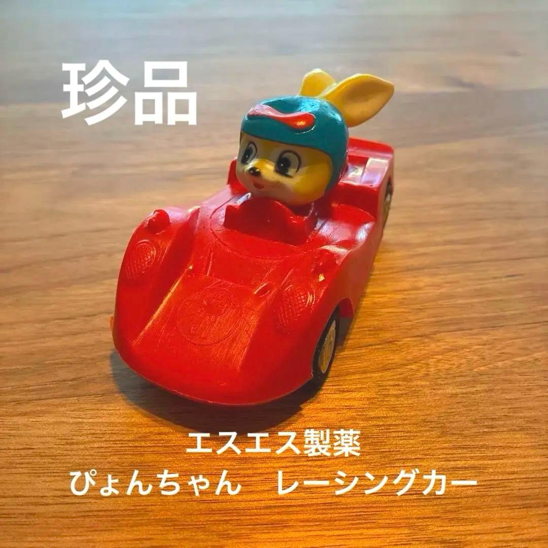 週末値下げ】エスエス製薬 ピョンちゃんレーシングカー ノベルティ