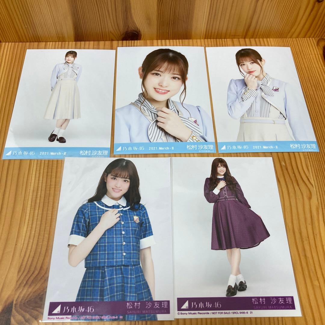 乃木坂46 松村沙友理 生写真 26th制服コンプ おまけ付き - メルカリ