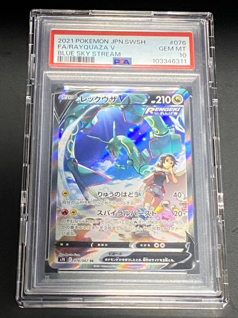 【PSA10】レックウザV SR 076/067 PSA10】レックウザV SA (SR) {076/067} [S7R] - magi通販【ポケモン