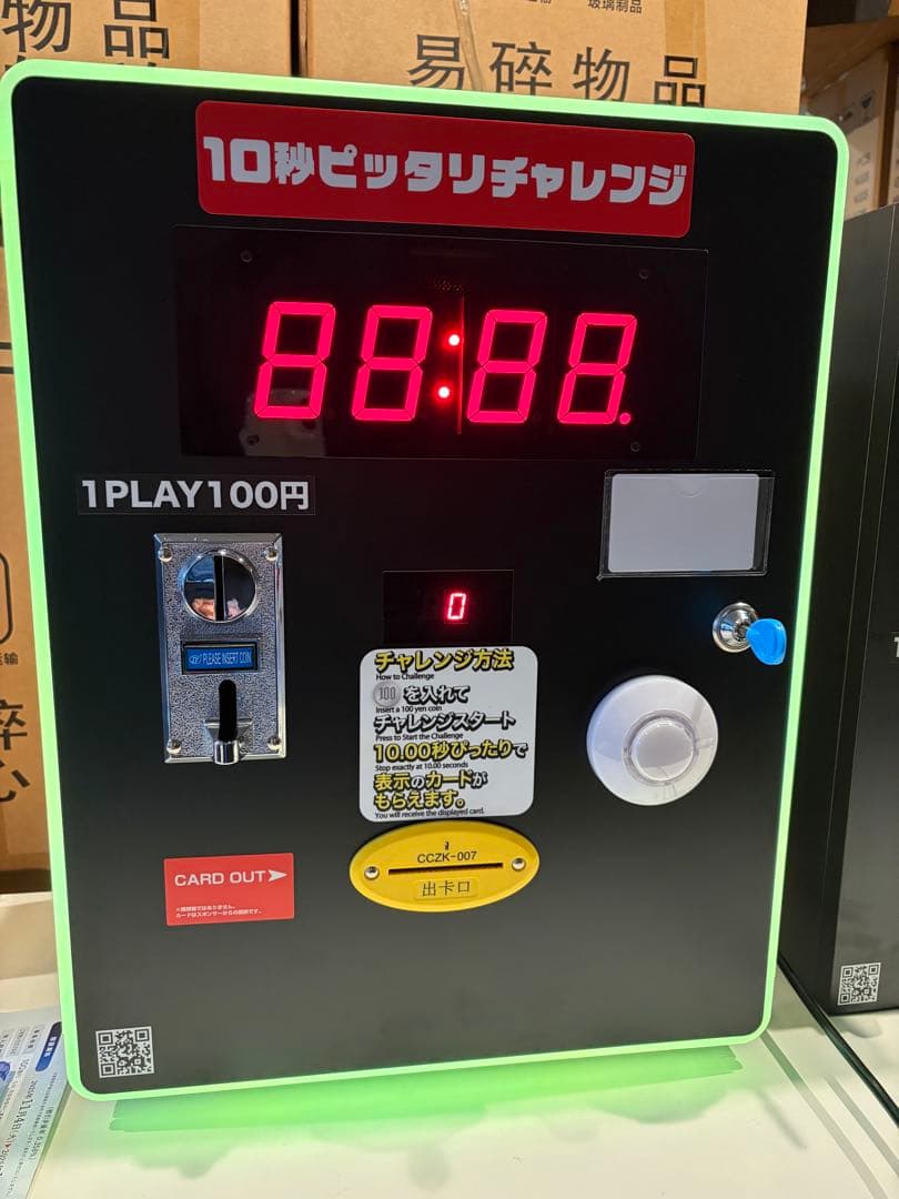 10秒ピッタリチャレンジマシン - メルカリ