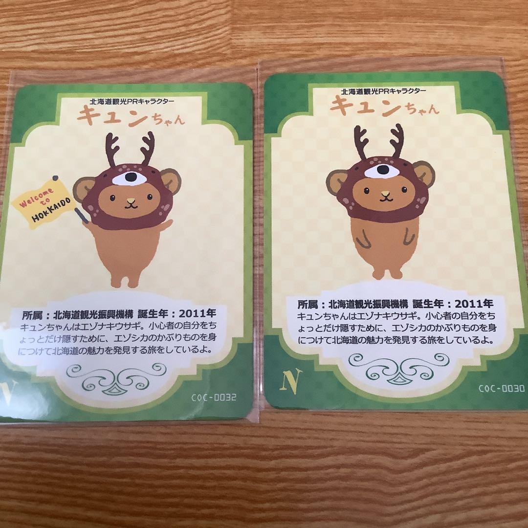 北海道キュンちゃん キャラクターカード 4枚超貴重 - メルカリ
