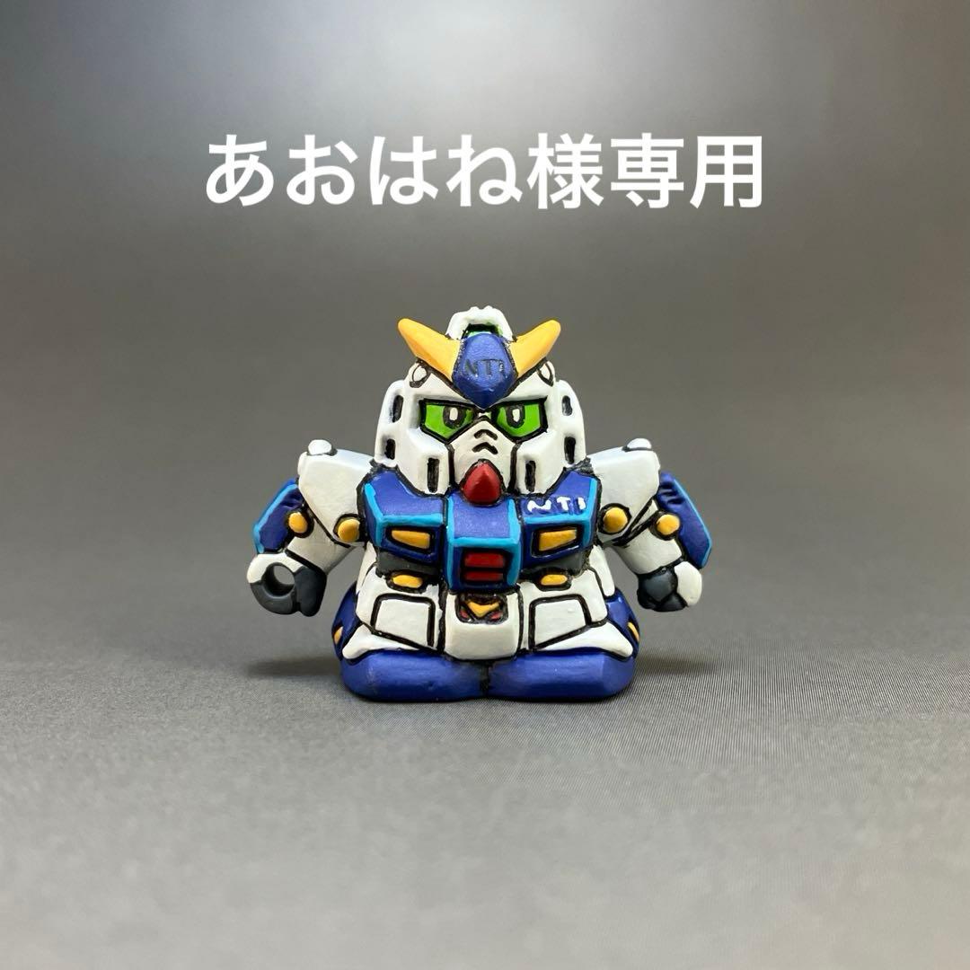 あおはね様専用 【リペイント】SDガンダム ガン消し NT-1 アレックス