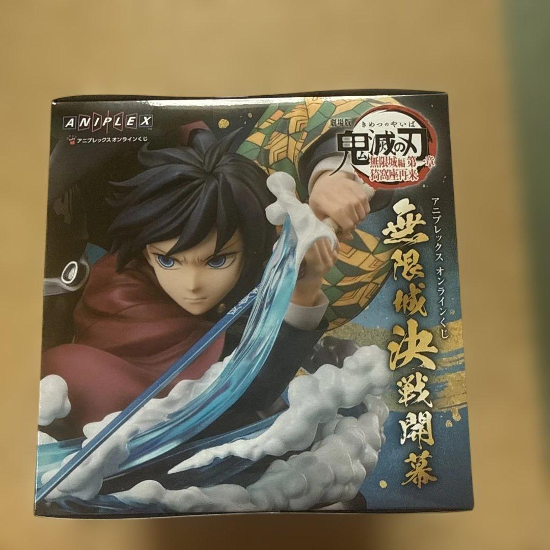 アニプレックスオンラインくじ A賞 竈門炭治郎&冨岡義勇 ノンスケール
