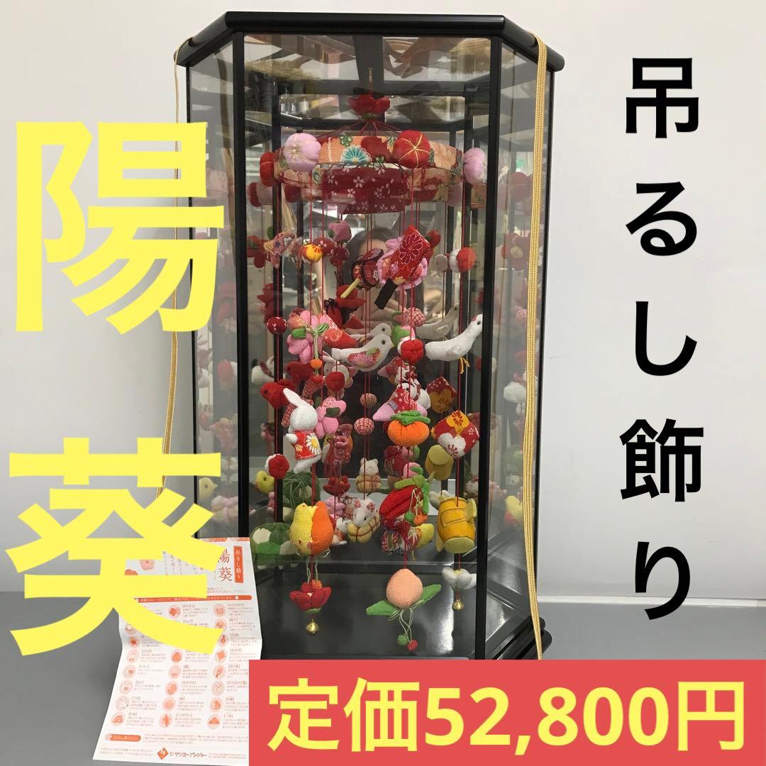 ゆ*ん様 つるし雛 吊るし飾り まり飾り 雛人形 初節句 祝 六角ケース ひまり 楽天市場】六角ケース飾り ひまり 陽葵（中）高さ57cm（つるし飾り