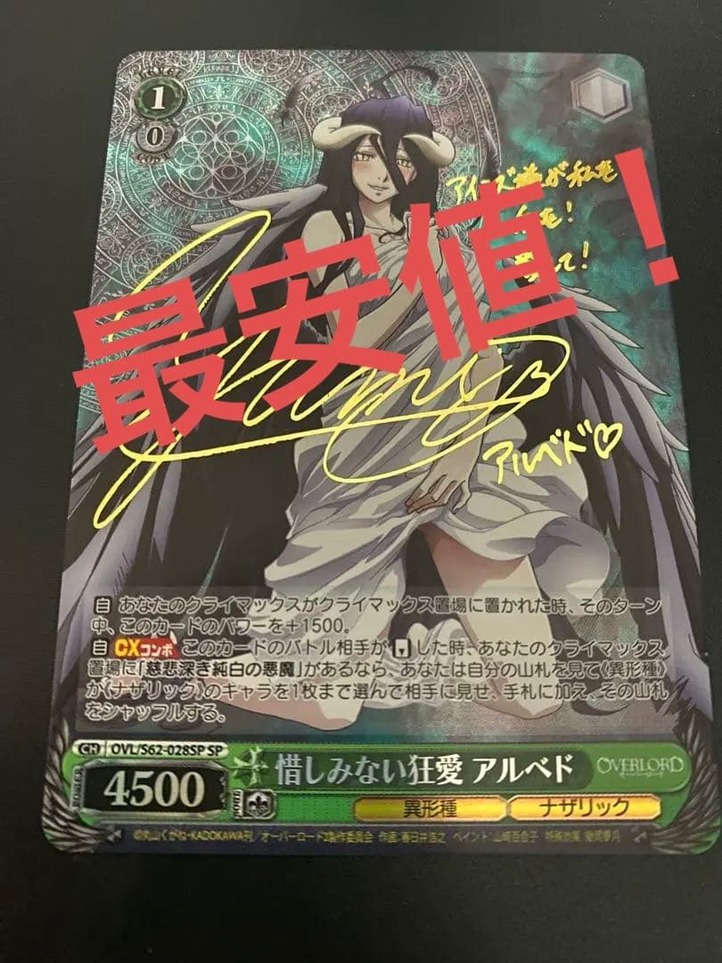 ヴァイスシュヴァルツ 惜しみない狂愛 アルベド SP サイン - メルカリ