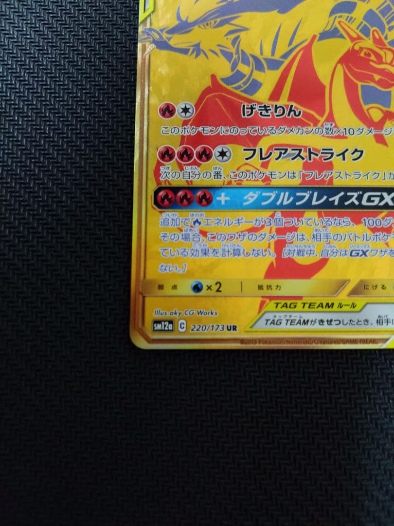 レシラム＆リザードンGX UR SM12a TAG TEAM GXタッグオール - メルカリ
