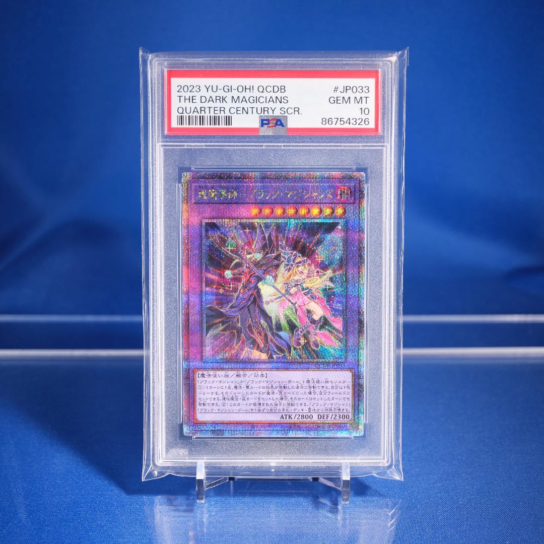 h*読様 【PSA10】ブラック・マジシャンズ　クオシク 25th QCDB-J h*読様 【PSA10】ブラック・マジシャンズ クオシク 25th QCDB-J