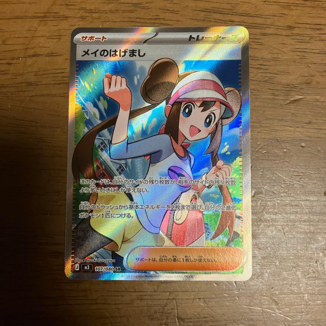 ポケモンカード メイのはげまし SR 107/080 - メルカリ
