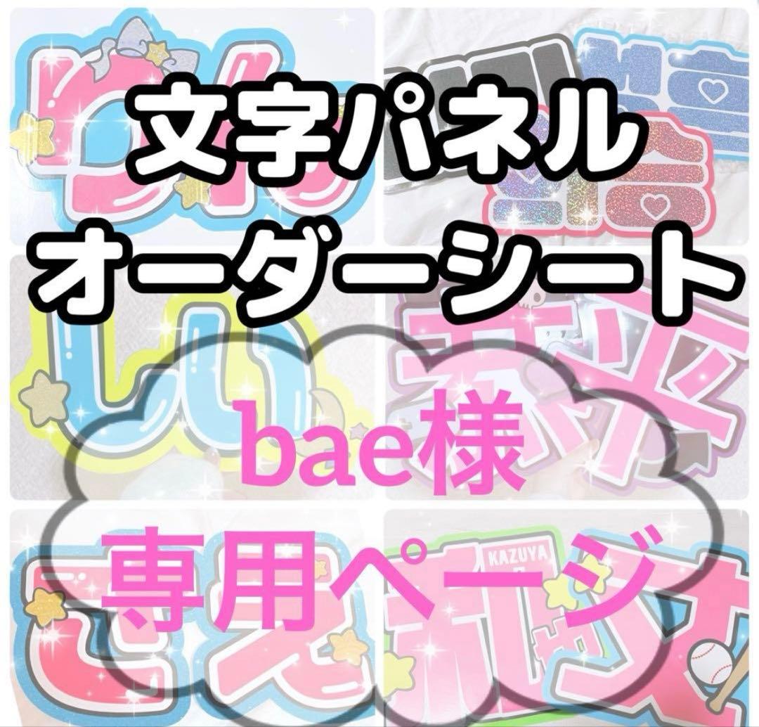 baeページ 05-0100b_l_1500x.jpg?v=1750423073