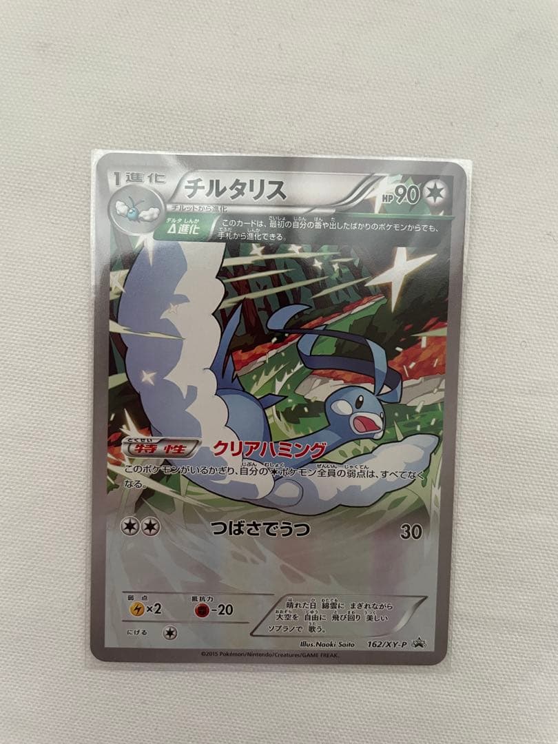 チルタリス 小学館 プロモ 162/XY-P さいとうなおき クリアハミング
