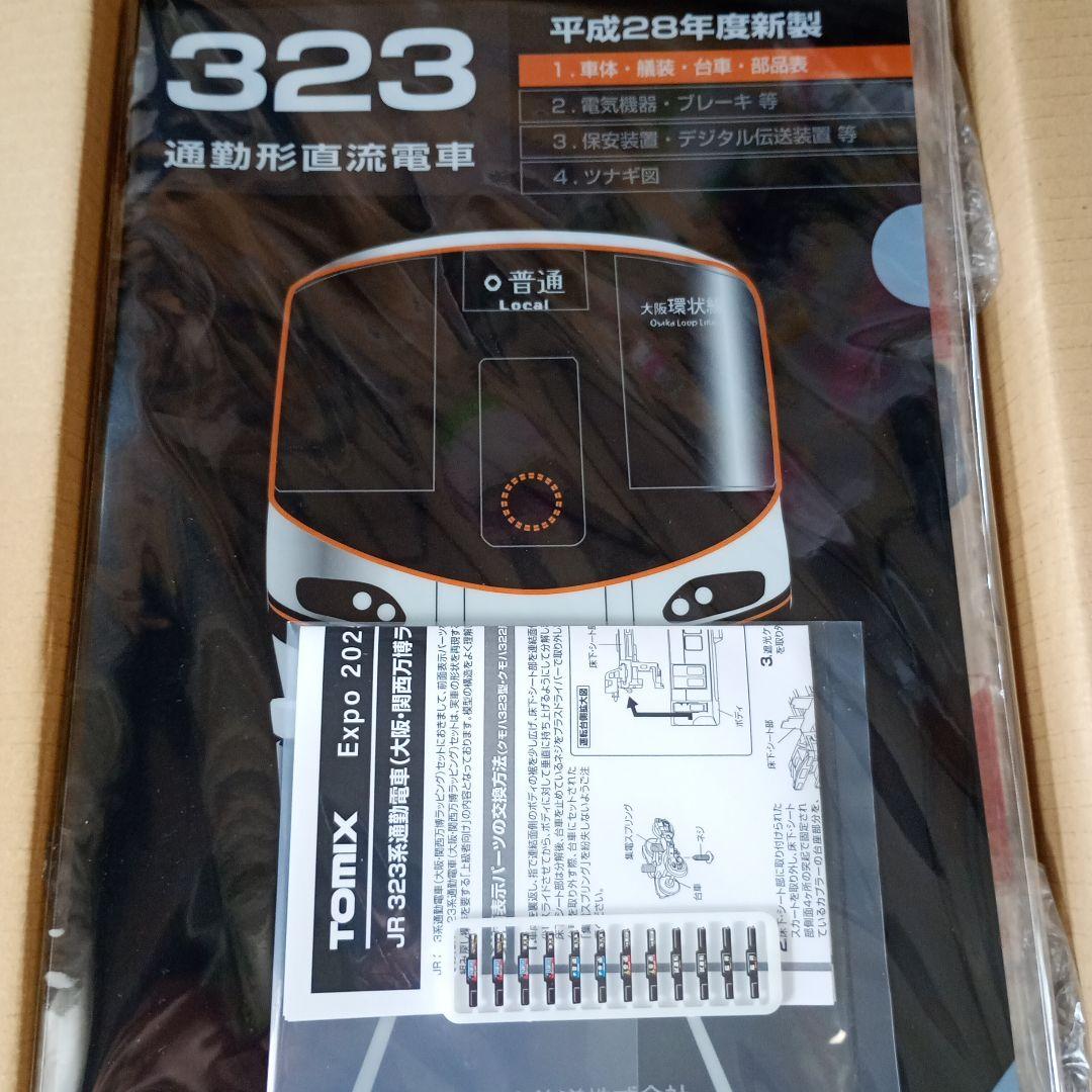 TOMIX 大阪万博 323系 新品未開封 クリアファイル付 - メルカリ