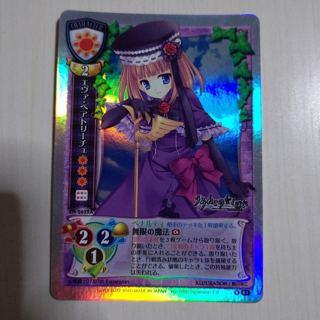 旧Lycee エヴァ・ベアトリーチェ K1 うみねこのなく頃に - メルカリ