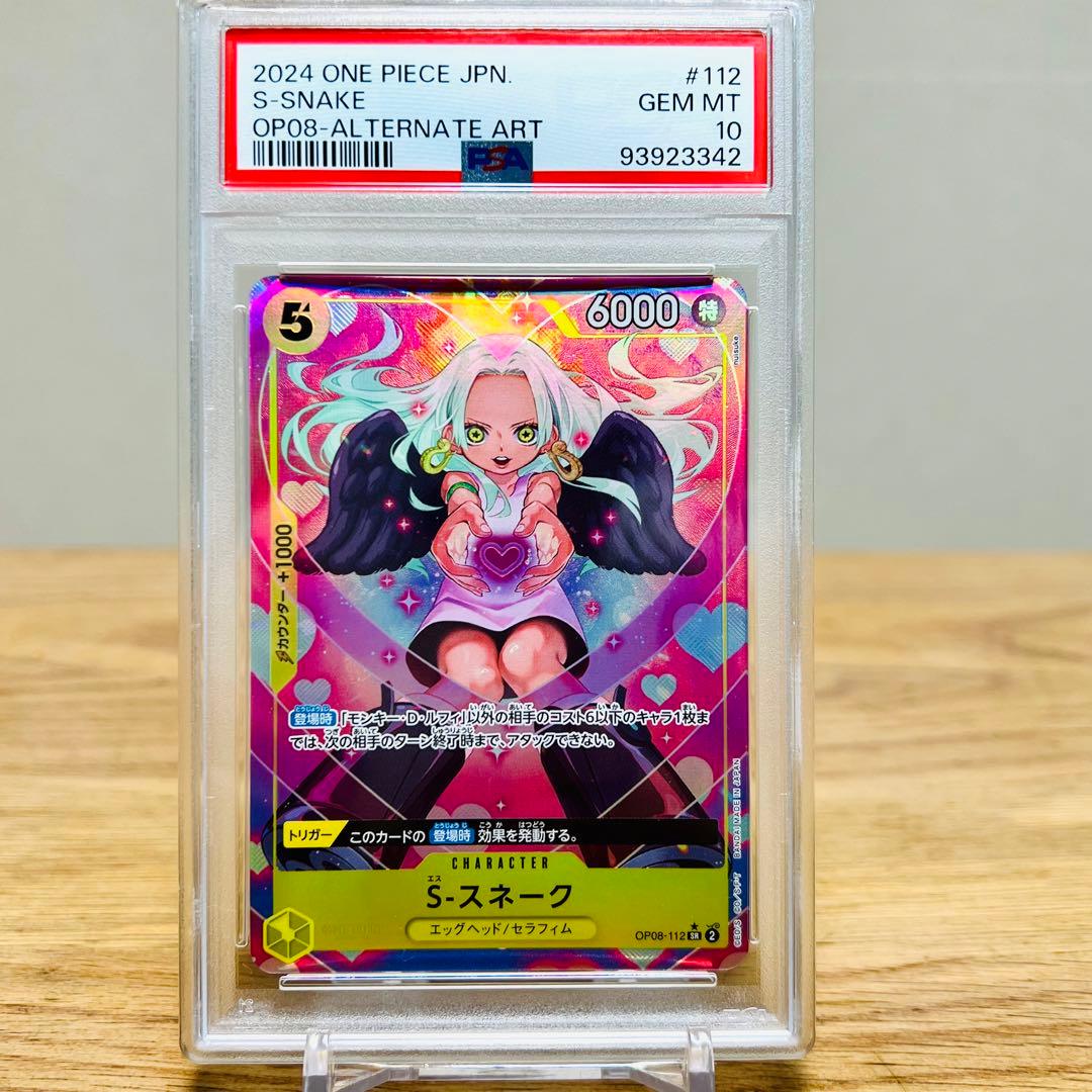 PSA10】S-スネーク(☆SR/パラレル)(OP08-112) - メルカリ