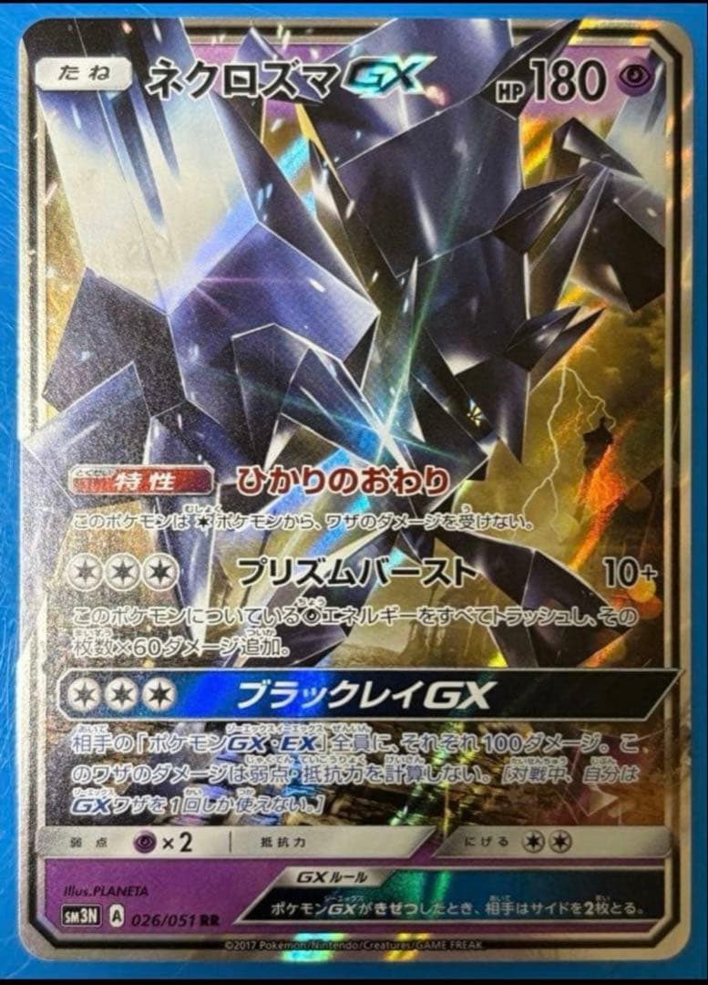 ネクロズマGX RR SM3N 光を喰らう闇 026/051 - メルカリ