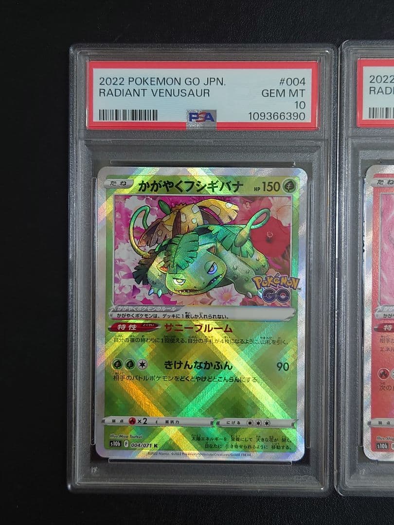 PSA10 連番】かがやくリザードン カメックス フシギバナ 011 s10b