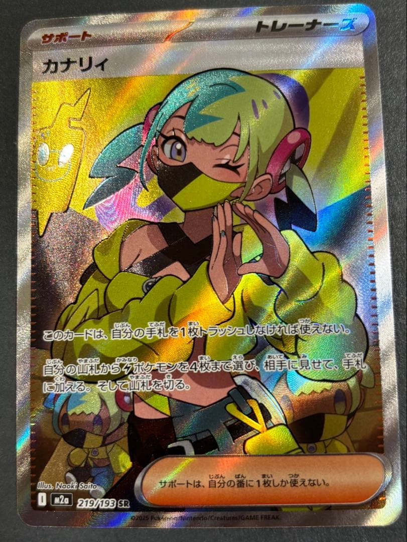 ポケモンカード カナリィ SAR/SRセット ポケモンカード SAR/SRセット