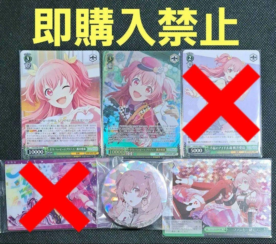 プロセカ　愛莉　缶バッジ　セカイの宝石箱 ヴァイスシュヴァルツ　サイン　ssp いつでも前を向いて 桃井愛莉【ヴァイスシュヴァルツトレカ高価買取