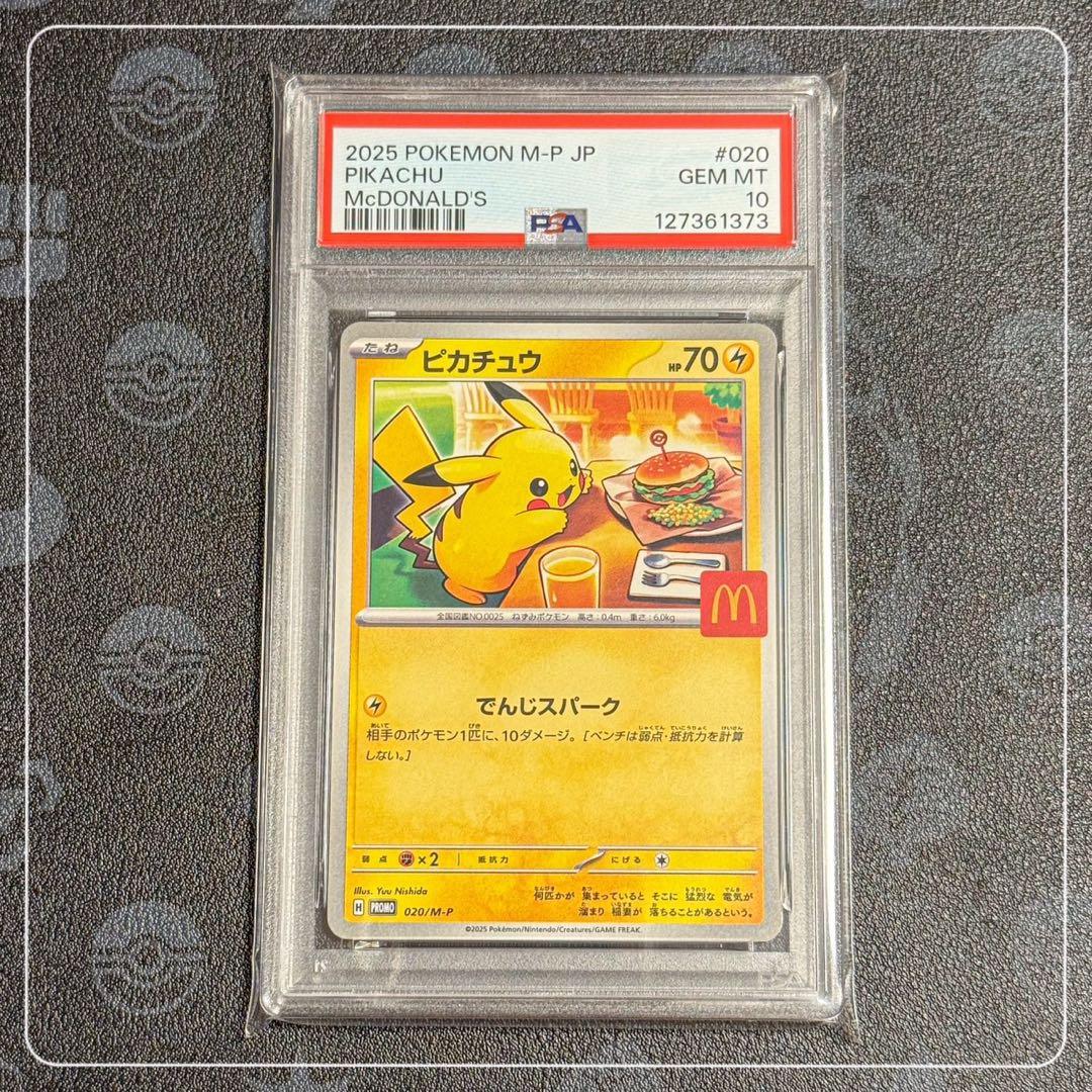 ピカチュウ マクドナルド プロモ PSA10 PSA10鑑定済〕ピカチュウ(マクドナルド)【P】{020/M-P}