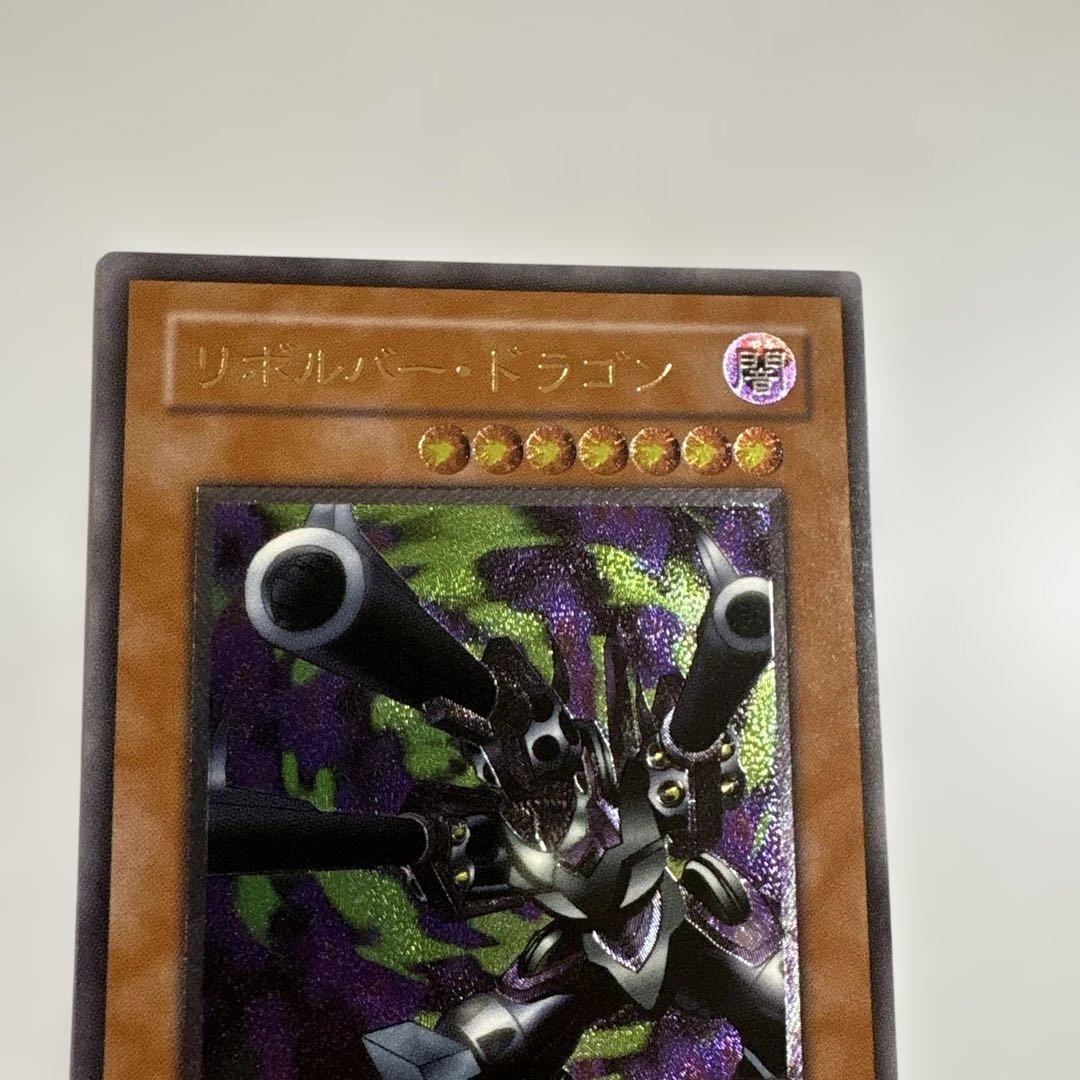 遊戯王 リボルバードラゴン 初期ウルトラ - メルカリ