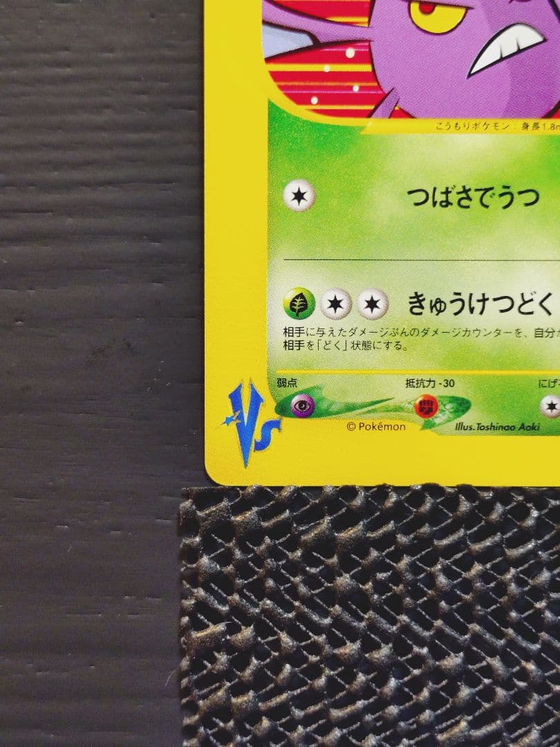 キョウのクロバット ○ ポケモンカード☆VS 079/141 - メルカリ