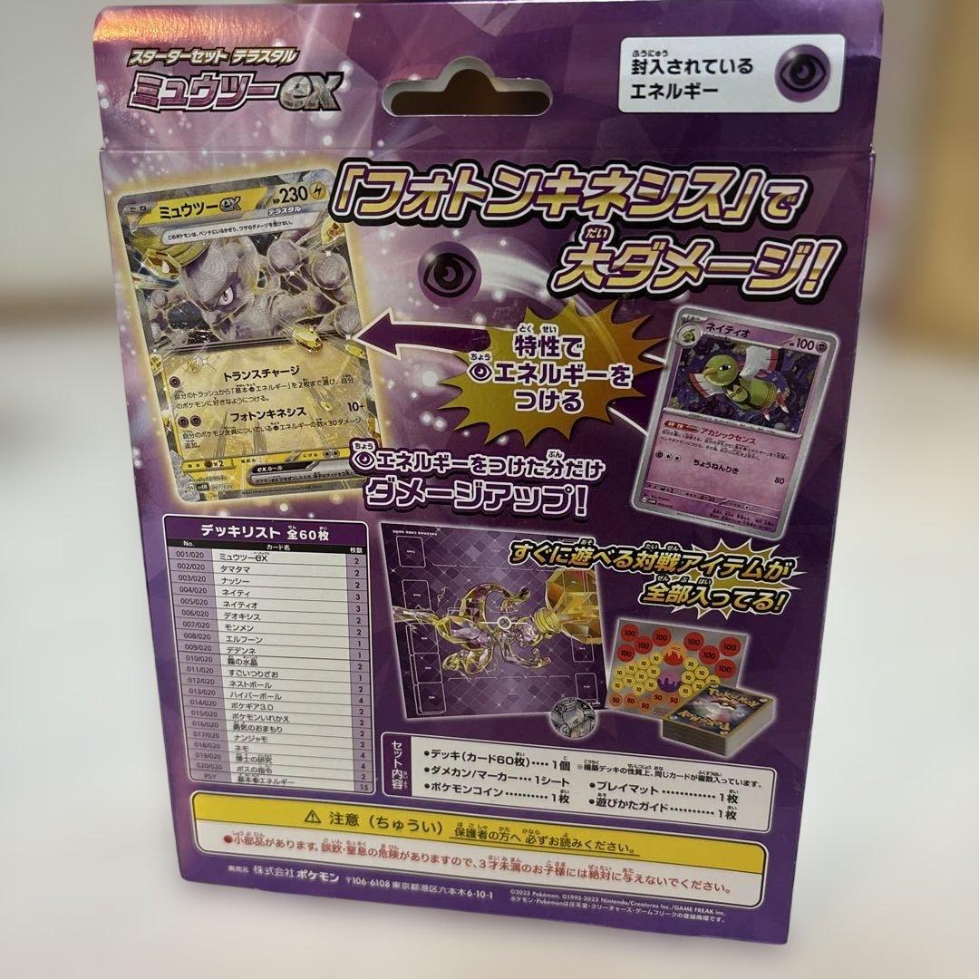 ミュウツーex 60枚デッキ スターターセット - メルカリ