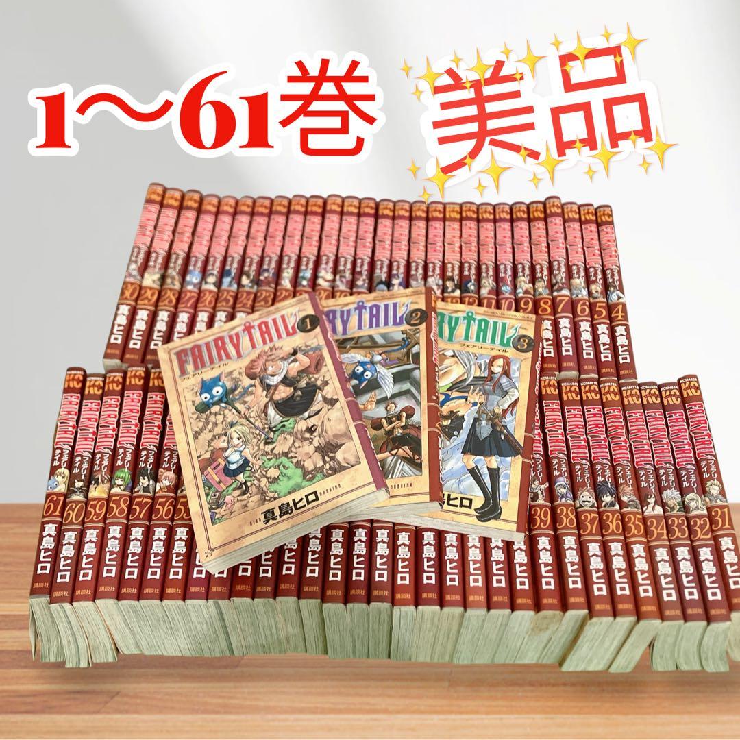 美品 FAIRY TAIL フェアリーテイル セット まとめ 即日発送 講談社