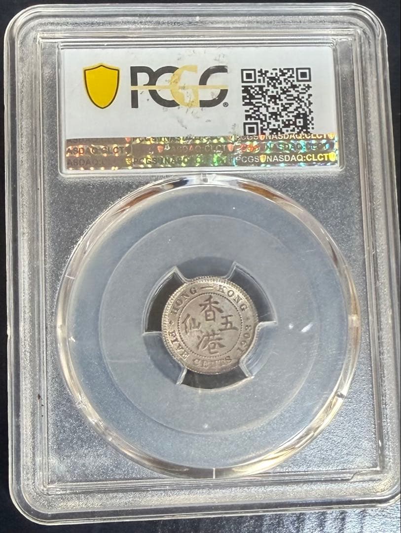 完全未使用 1903年 香港 5セント銀貨 MS65 PCGS - メルカリ