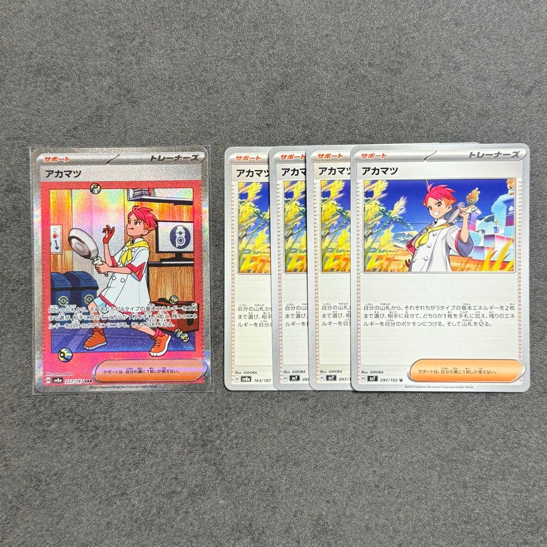 ポケカ【 アカマツ SAR 】おまけ付⭐︎ - メルカリ