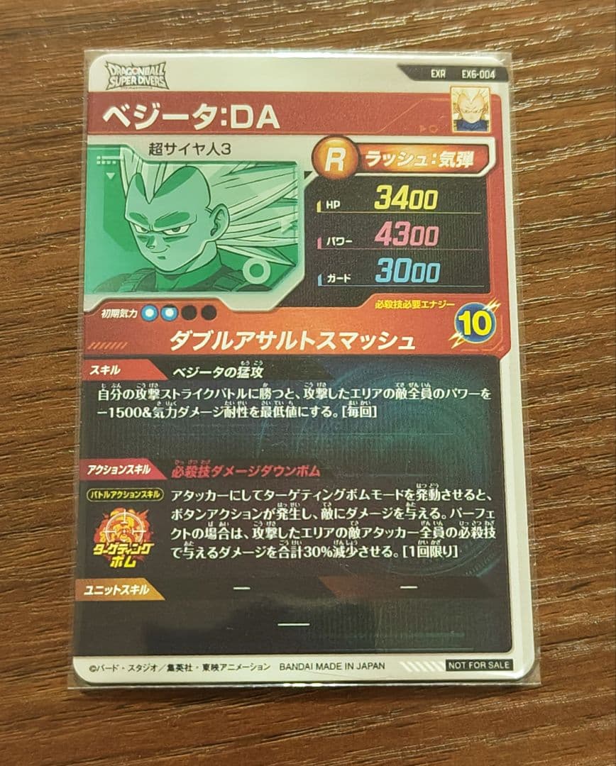 ドラゴンボールスーパーダイバーズ EX6-004 ベジータDA EXR② - メルカリ