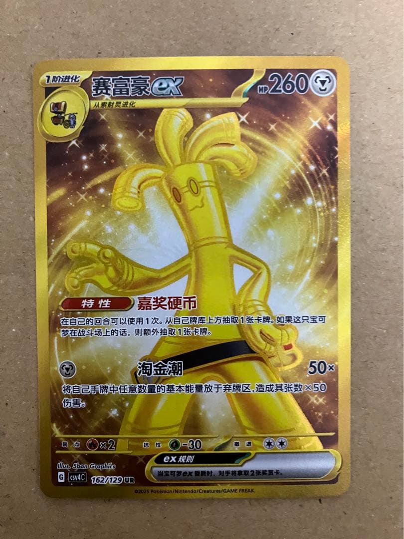 中国限定」 ポケモンカード サーフゴーex SAR 162/129 - メルカリ
