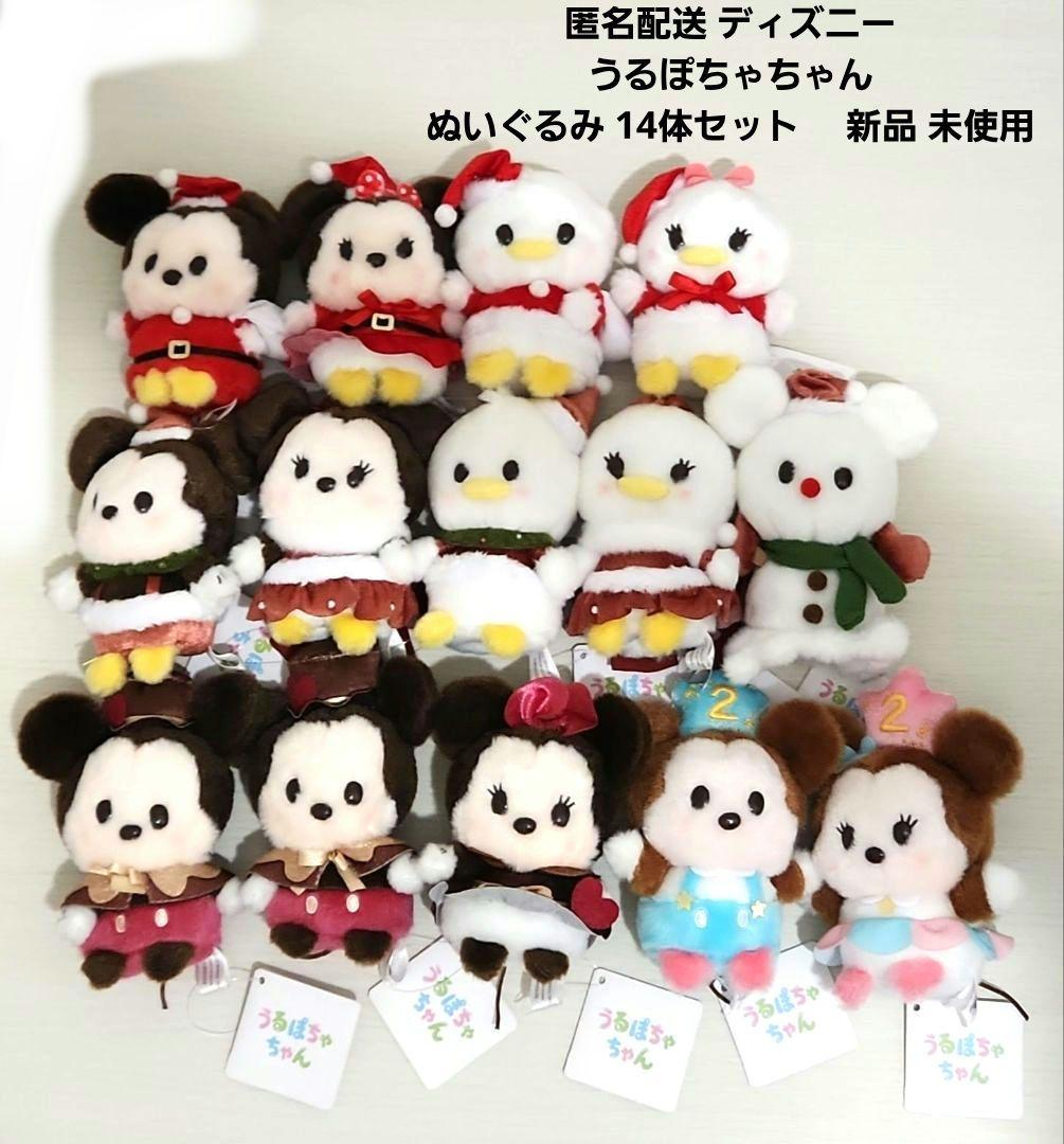 匿名配送 ディズニー うるぽちゃちゃん ぬいぐるみ 14体セット 新品 未