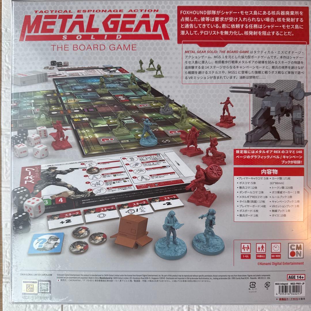 メタルギア ソリッド： ザ・ボードゲーム インテグラル・エディション