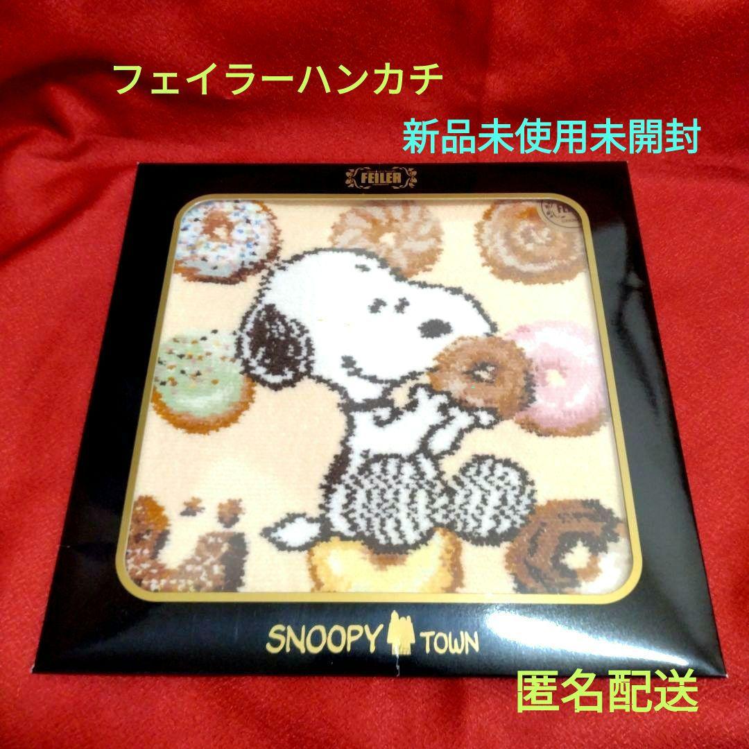 フェイラー スヌーピーコラボハンカチドーナツデザイン 約25cm x 25cm